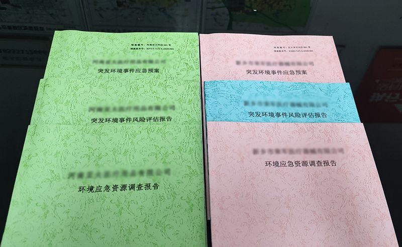 環境突發事件應急預案